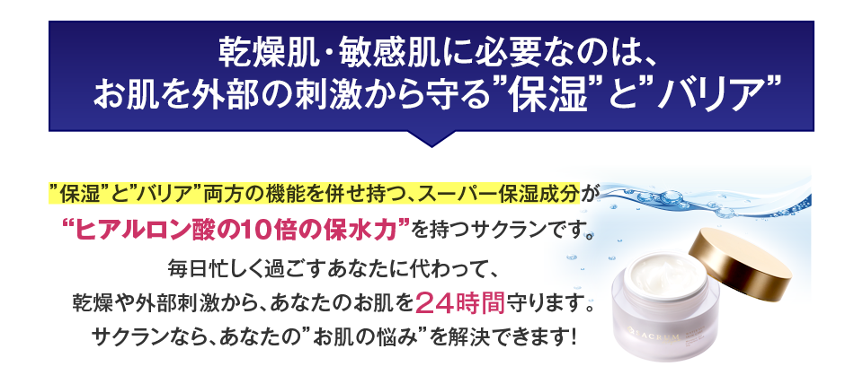 朝晩たった30秒の保湿ケアで、24時間うるおい持続のモチモチ肌に!希少性の高いスーパー天然保湿成分「サクラン」を贅沢に配合したオールインワンジェル「サクラムアルジェ モイスチャージェルコンプリートマスク」です
