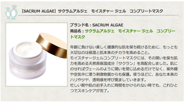 スキンケア大学の特集記事にサクランが話題の天然保湿成分として、掲載されたイメージ