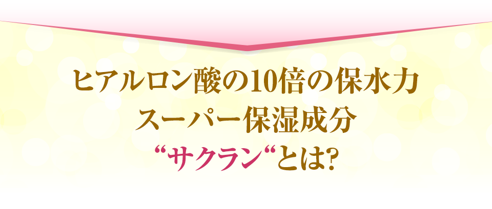 敏感肌・常習性乾燥肌でも24時間うるおいが続く秘密は保水力ヴェールの肌バリアにあり!