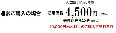 通常購入 8640円(税込・送料別途648円)