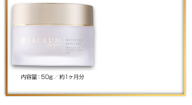 内容量50g／約1カ月分