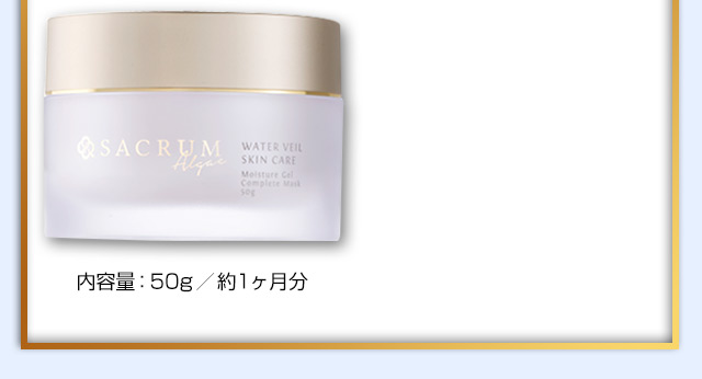 内容量50g／約1カ月分