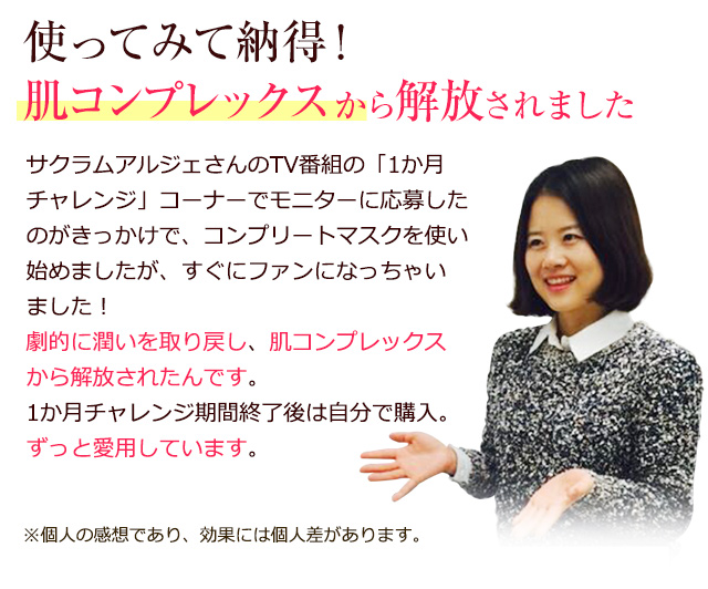 使ってみて納得！肌コンプレックスから解放されました。