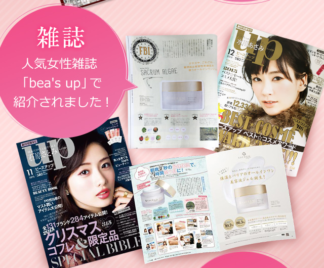 雑誌…人気女性雑誌「bea's up」で紹介されました！
