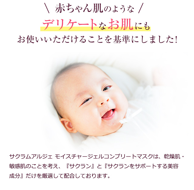 生まれたての赤ちゃん肌の様なデリケートなお肌にもお使いいただけることを基準にしました！
