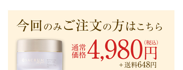 今回のみご注文の方はこちら