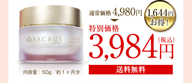 特別価格3,984円（税込）送料無料