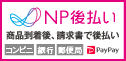 後払い
