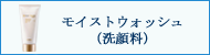 サクラムアルジェ モイスト ウォッシュ