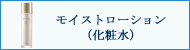 サクラムアルジェ モイスト ローション