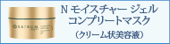 サクラムアルジェ N モイスチャー ジェル コンプリート マスク