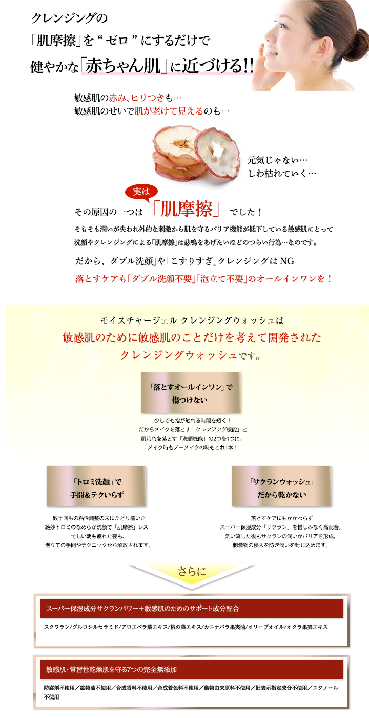 クレンジングの「肌摩擦」を“ゼロ”にするだけで健やかな「赤ちゃん肌」に近づける!!