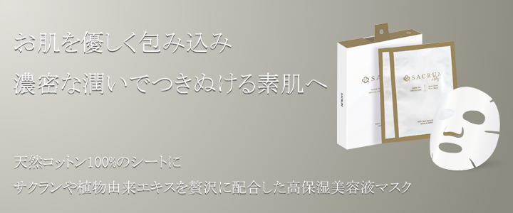 日本国産天然コットン100％シートでお肌を優しく包み込み、ぷるぷる肌へ