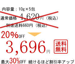 価格　ずっと20%OFF 3360円（税抜・送料無料）