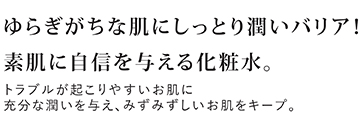 お手入れの最後はスーパー保湿成分サクランの原液で仕上げる！