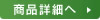 ココン商品詳細へ